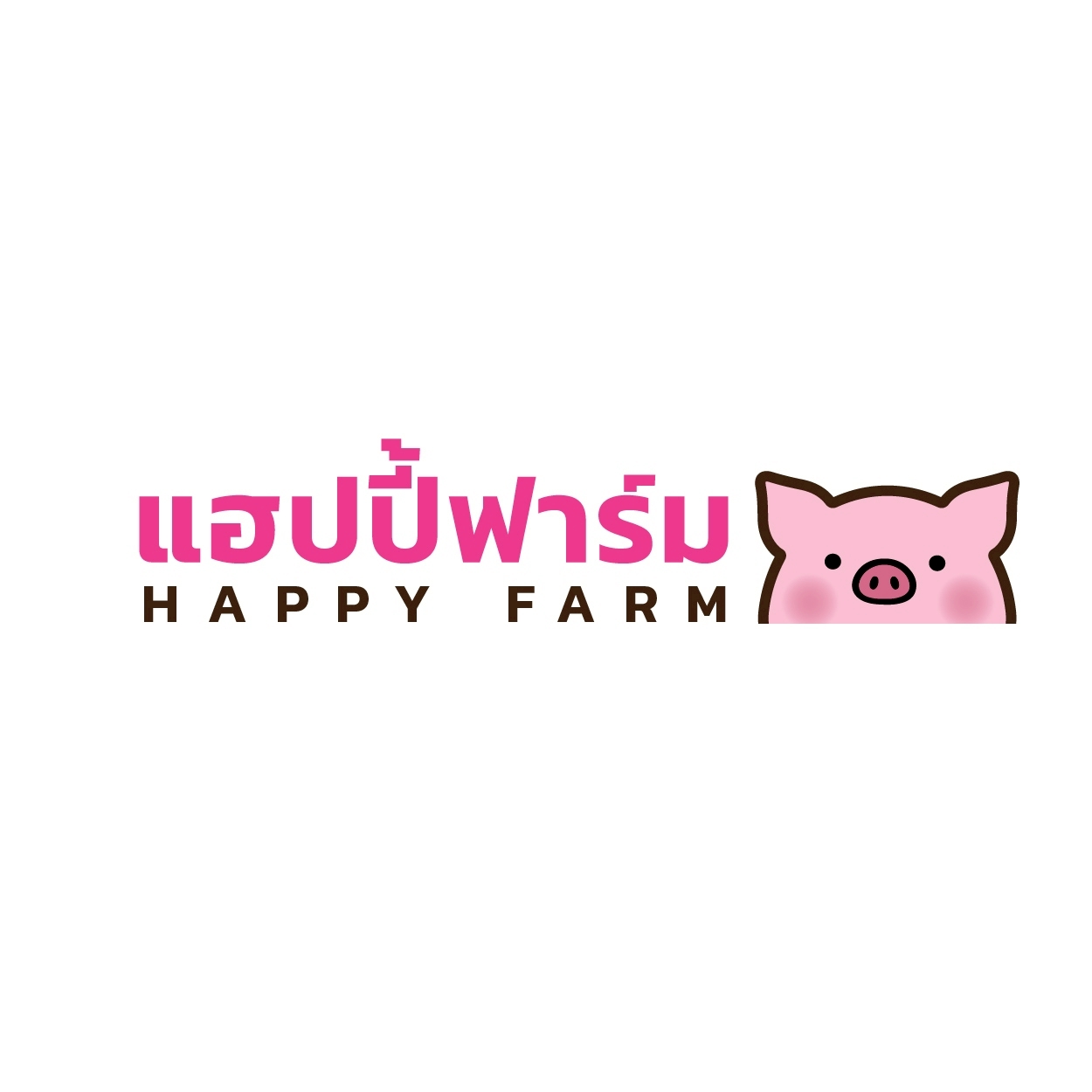 แฮปปี้ฟาร์ม HAPPY FARM